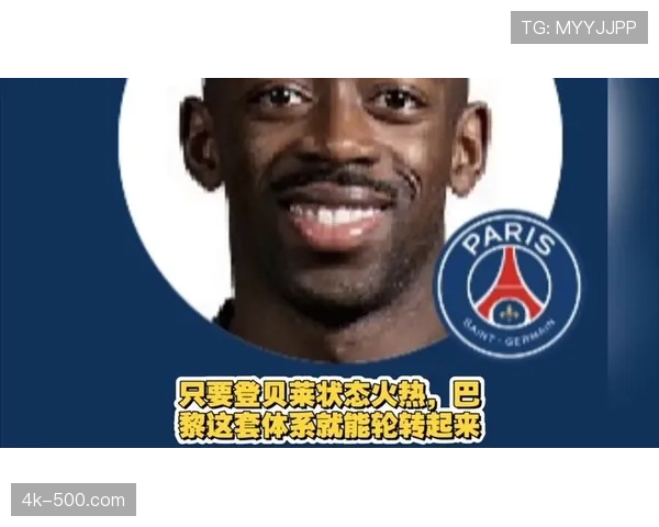 从世俱杯到欧冠：巴黎拜仁交锋历史与心理优势分析